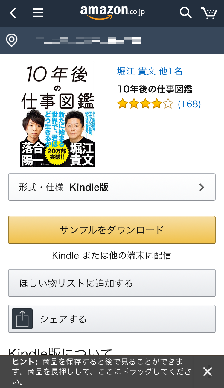 Iphoneでkindle本 買い方 アプリで買えない時の対処法 プロリーマンkin太郎